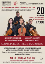 Квартет виолончелей - почти экзотика?